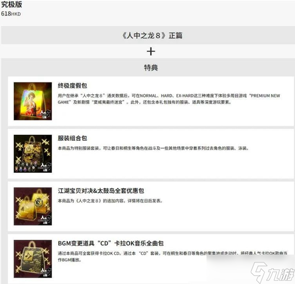 如龙8买什么版本