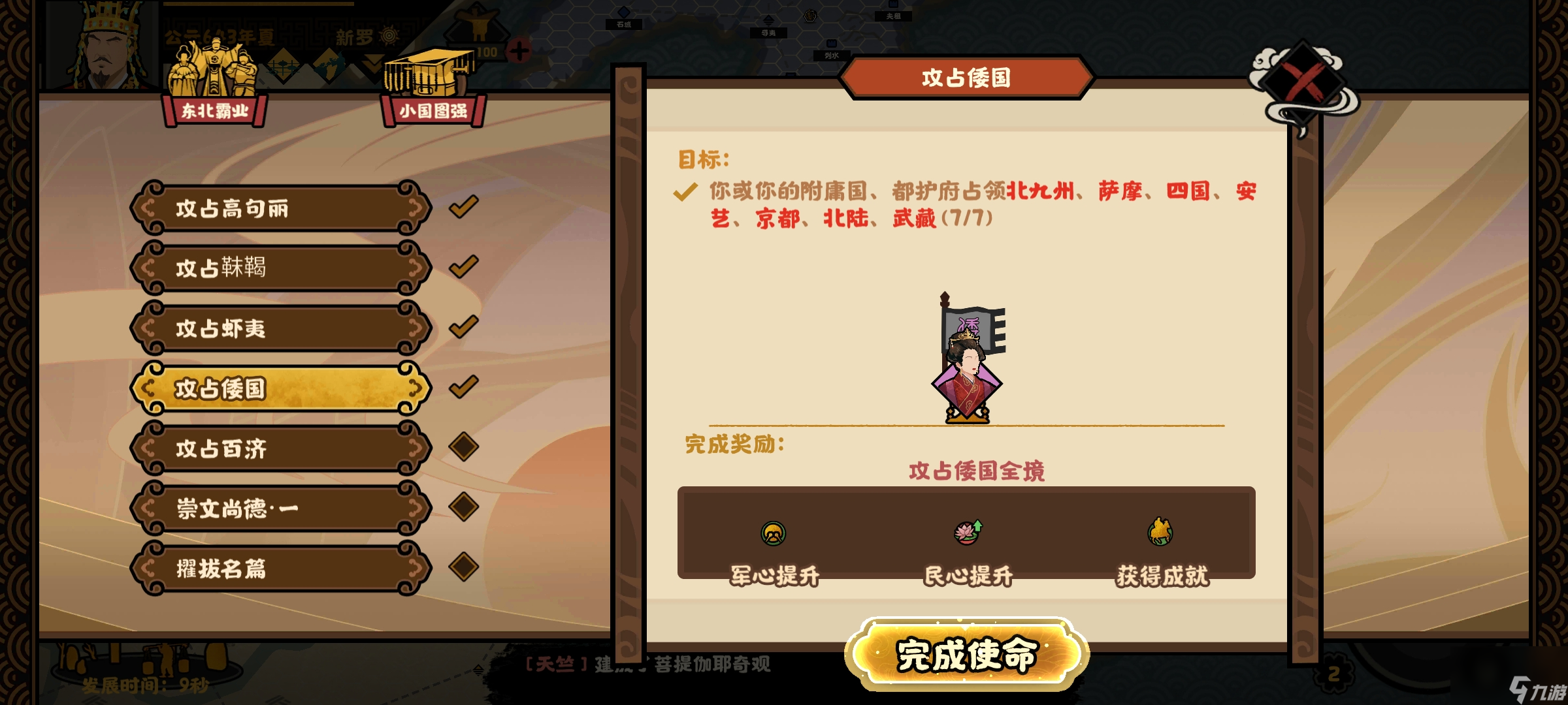 《无悔华夏》自是一家势力结局攻略