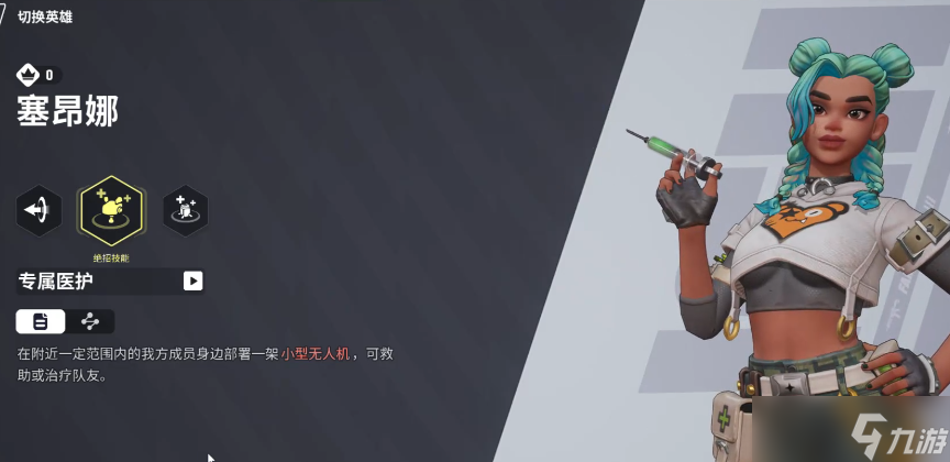 《远光84》赛昂娜介绍