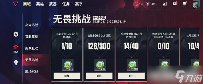 《无畏契约》皮肤获取一览
