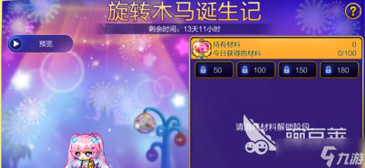 冒险岛枫之传说2周年庆活动介绍 冒险岛枫之传说2周年庆有什么