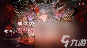 鸣潮弗洛洛的专属武器是什么