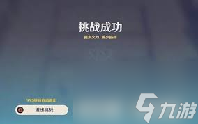原神雨阵奔流之述演第八关通关方法