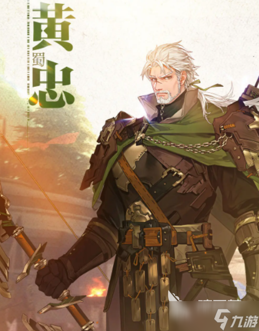 三幻2黄忠介绍 三幻2黄忠怎么样