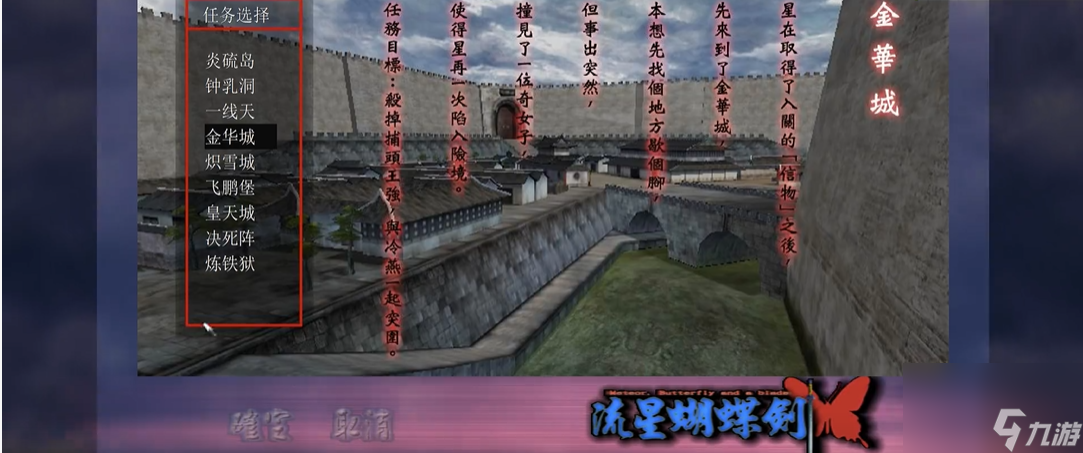 流星蝴蝶剑第四关怎么过关