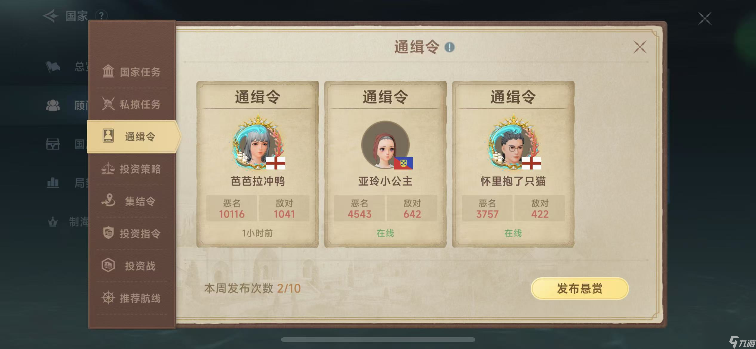 《大航海時(shí)代：傳說》國家顧問及國家等級分享