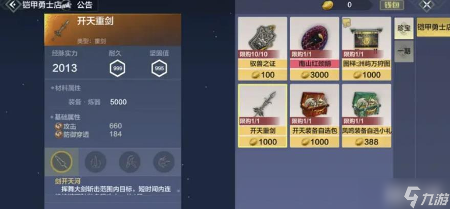 《妄想山海》帝皇侠联动介绍