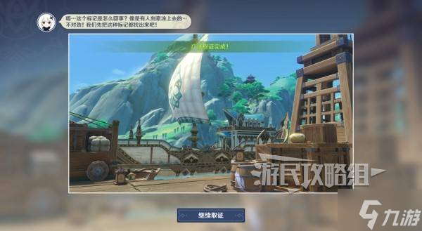 《原神》谛踪匿行第三关线索位置 港口栈桥线索在哪