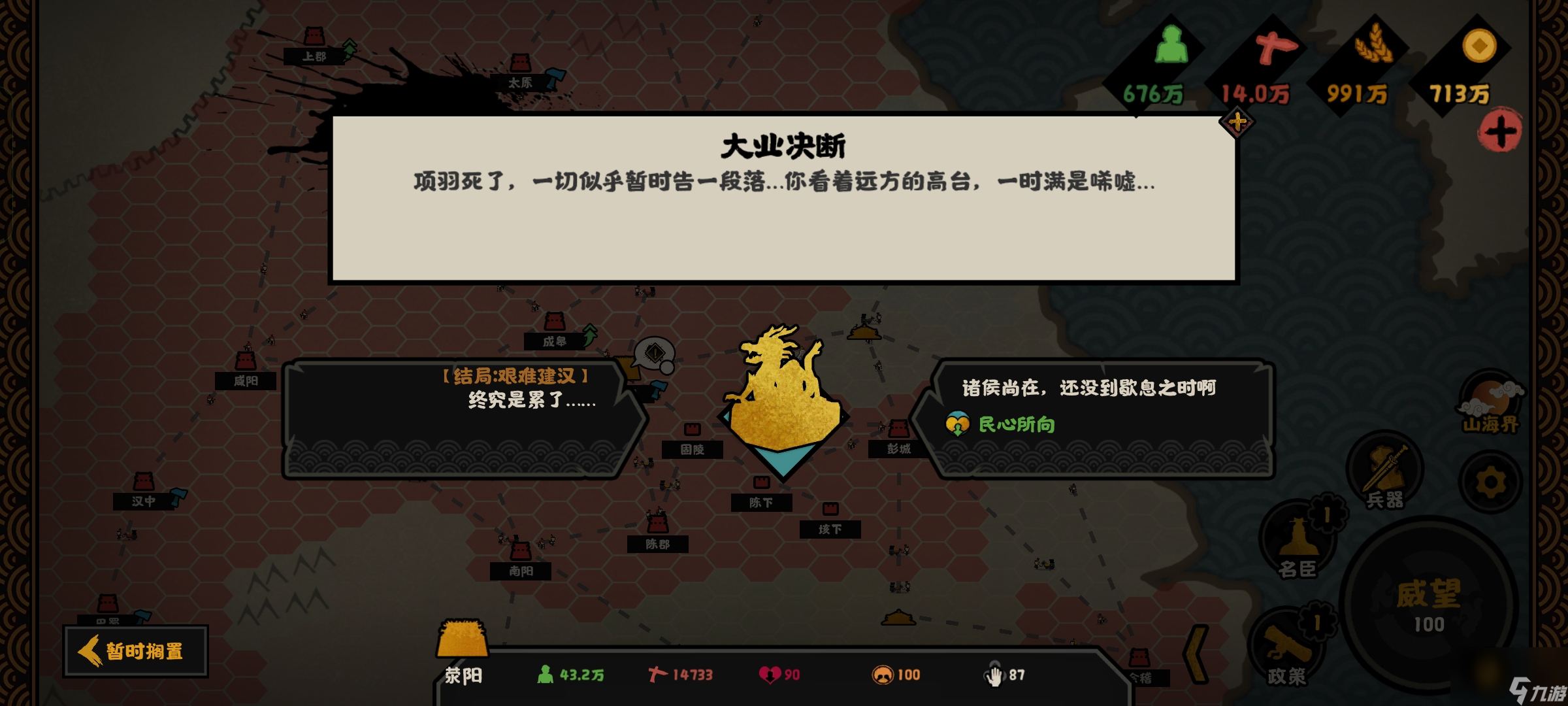 《无悔华夏》楚汉争霸刘邦攻略