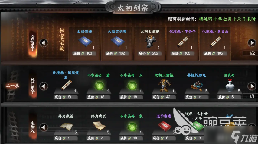 下一站江湖2太初剑宗怎么晋升 下一站江湖2手游太初剑宗晋升方法