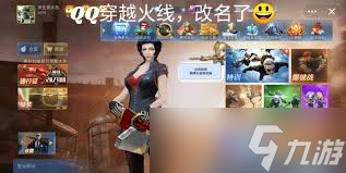 穿越火线如何进行改名