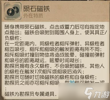 《第五人格》勘探员人物技能介绍