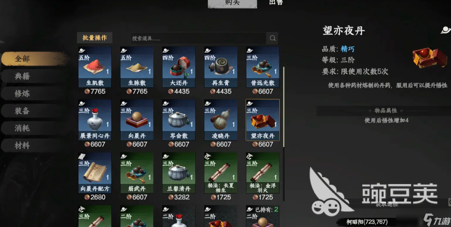 下一站江湖2悟性怎么提升 下一站江湖2手游悟性提升指南