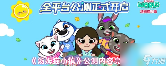 《汤姆猫小镇》<a href=