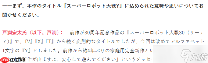 《超级机器人大战Y》官方释疑 题名中Y的真正含义