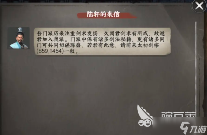 下一站江湖2太初剑宗怎么晋升 下一站江湖2手游太初剑宗晋升方法