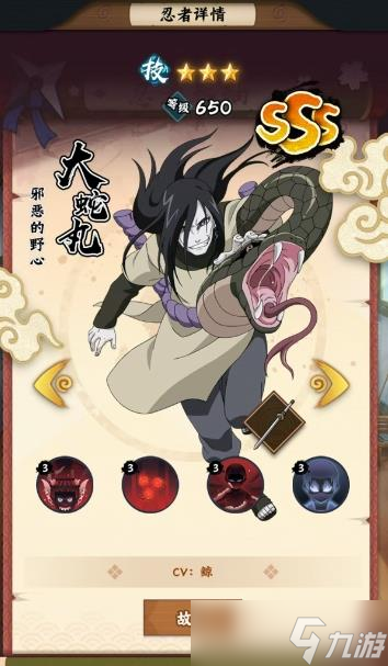 《火影忍者》大蛇丸角色介绍