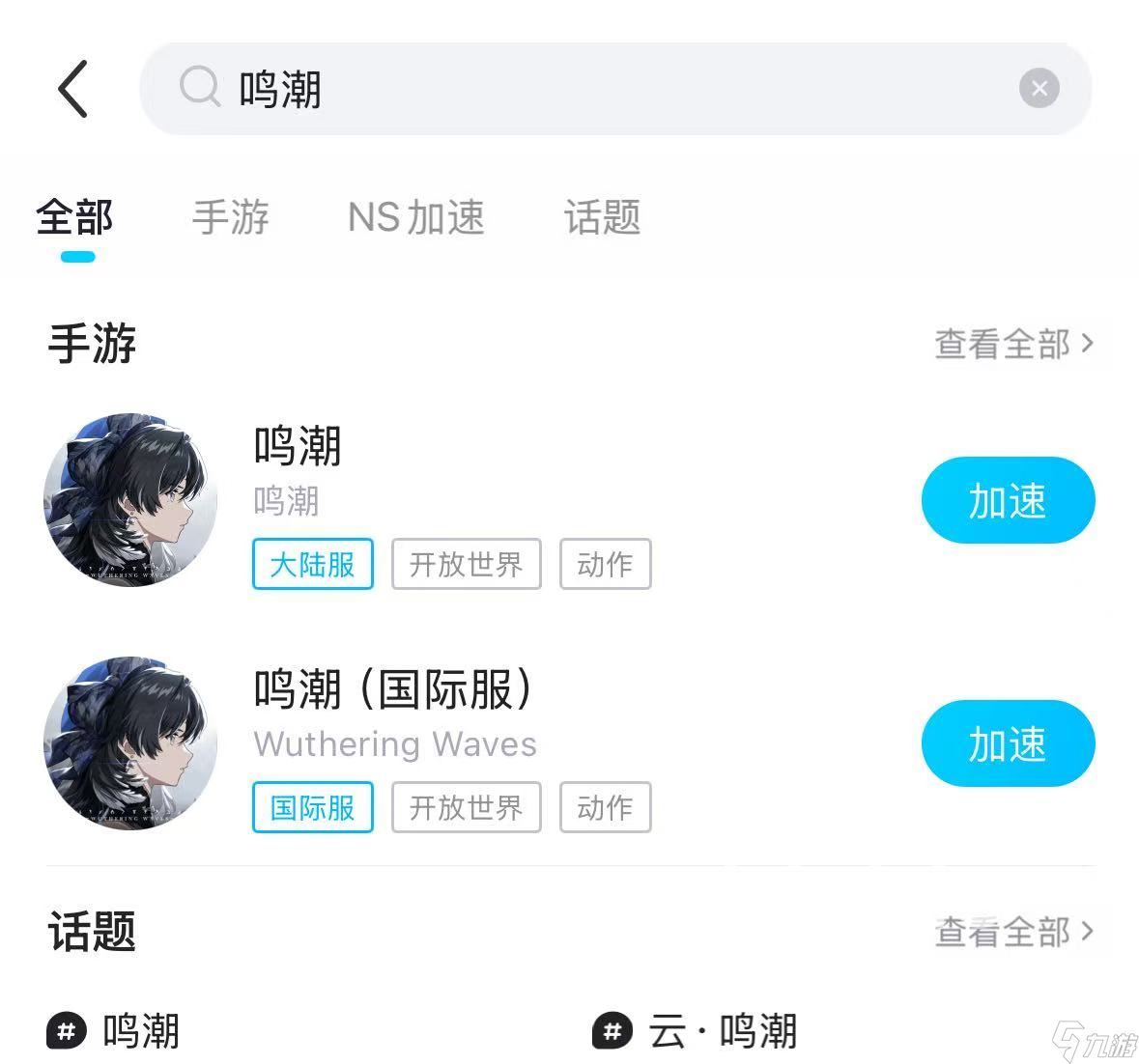 鸣潮闪退是手机问题吗 鸣潮闪退需要用加速器吗