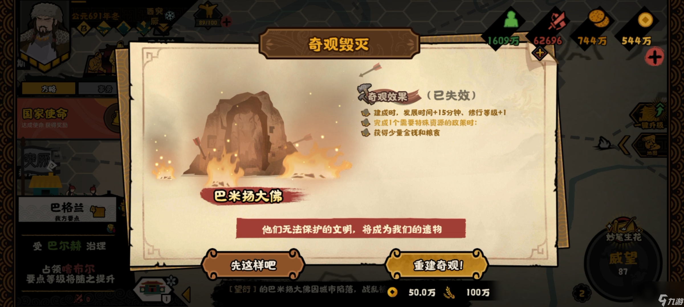 《无悔华夏》大唐突厥万国贤宁结局攻略