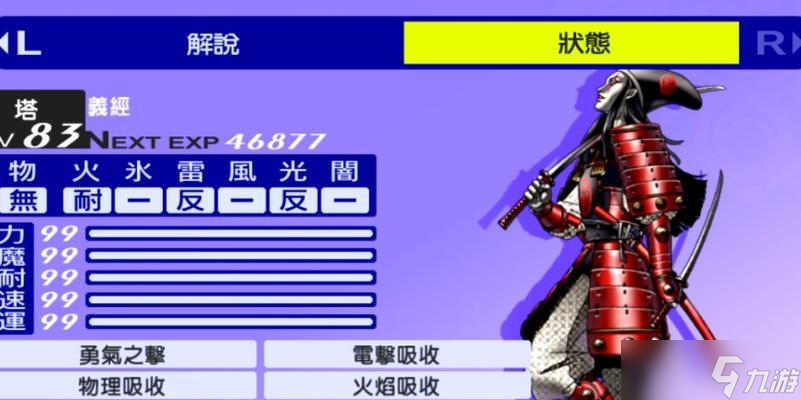 女神异闻录4（探究审判面具技能的属性及对游戏的影响）