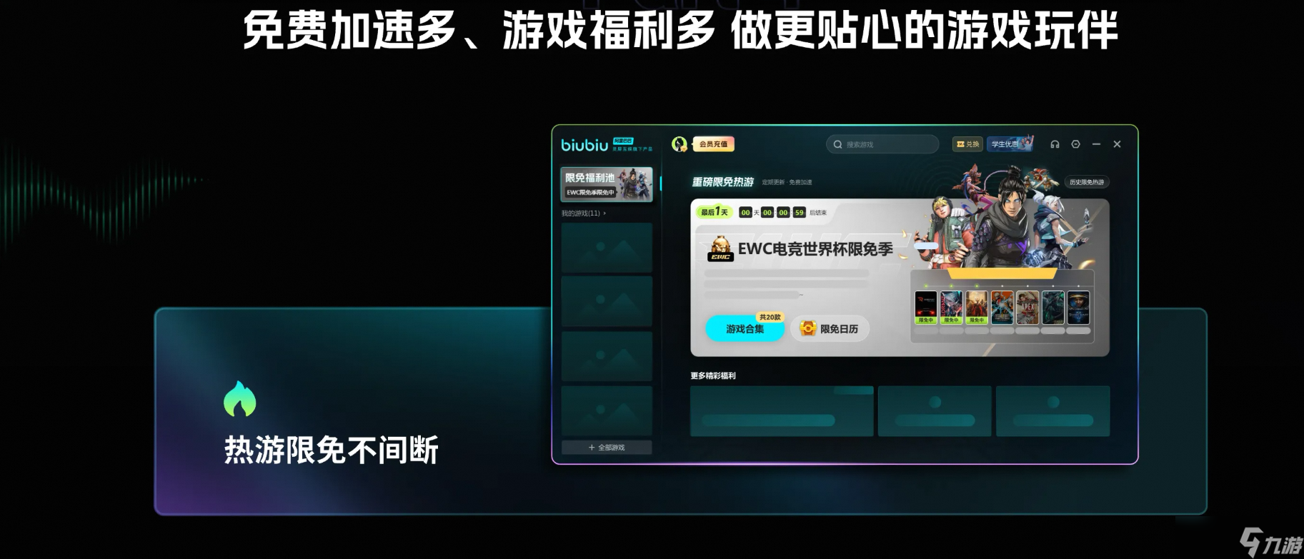 加速器排行分享 游戏加速器大全详情介绍截图