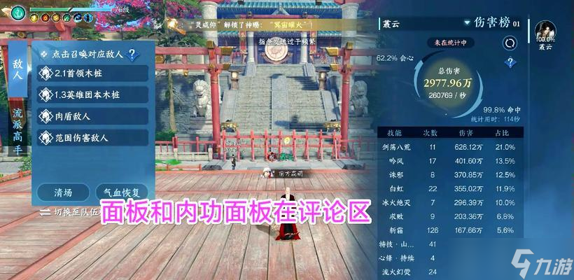 《庆余年手游》双刃连招攻略 教你怎么用双刃打出华丽连招 