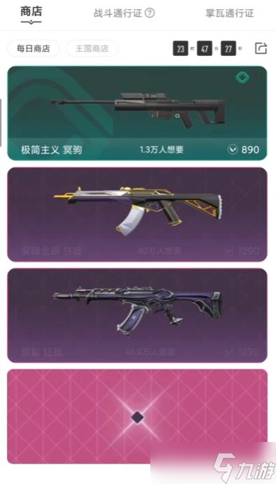 《无畏契约》商店玩法
