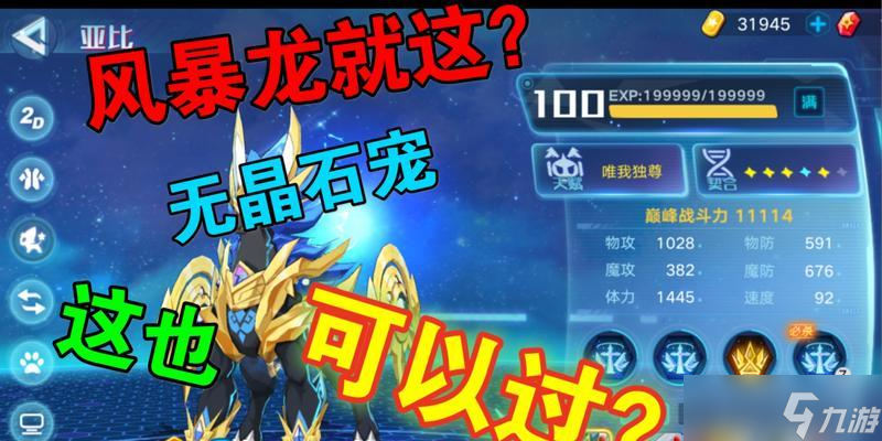 《奧拉星手游》風暴龍技能解析（最強攻擊技能一網(wǎng)打盡）