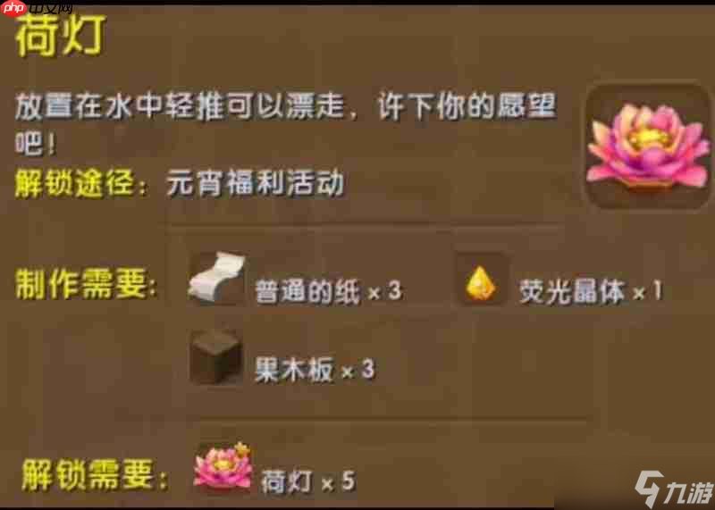 迷你世界荷灯怎么做 荷灯制作材料与方法