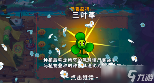 植物大战僵尸3安装包怎么获取 植物大战僵尸3下载方式