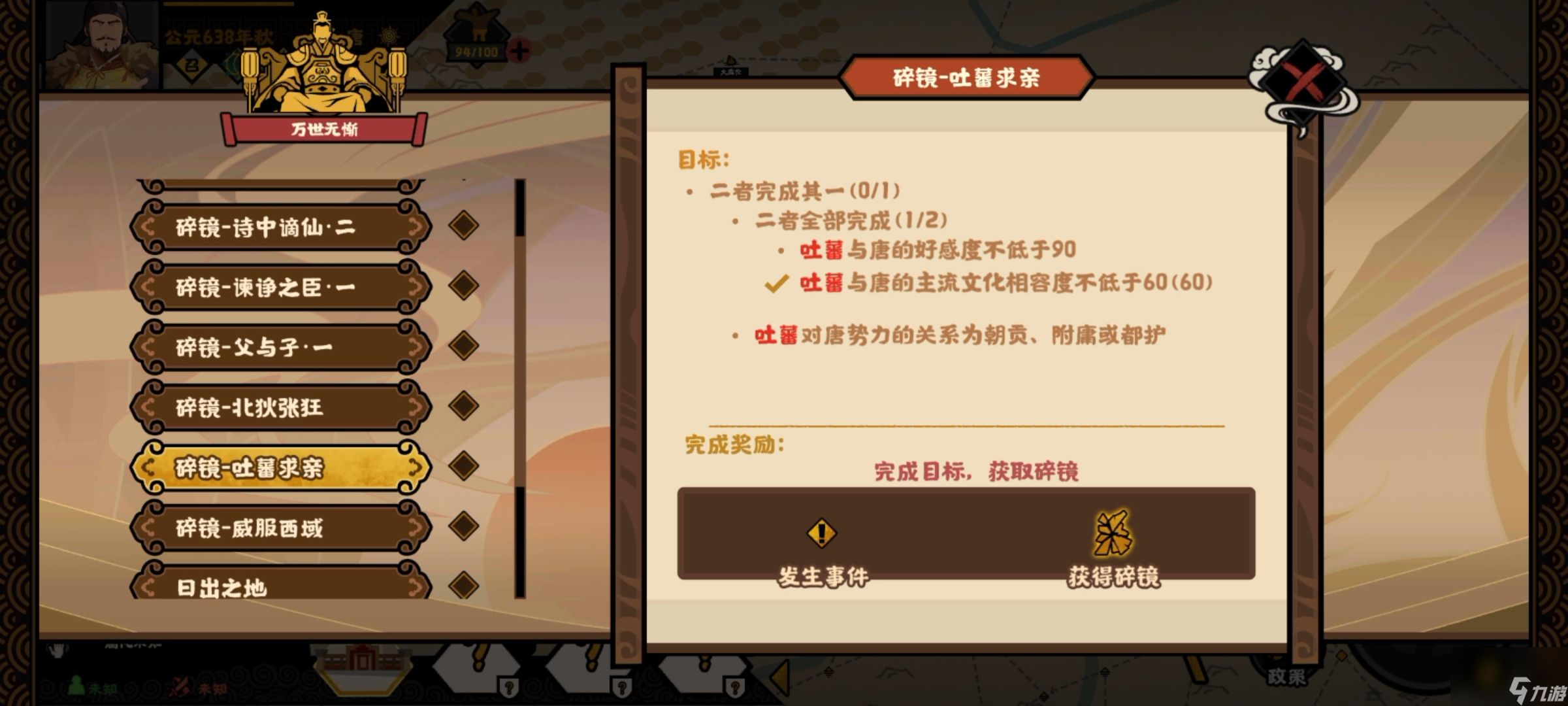 《无悔华夏》大唐唐朝万世无惭结局攻略
