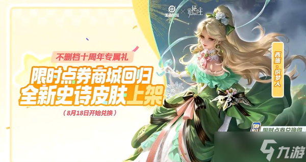 王者荣耀限时点券回归鬼谷子克喵免费领