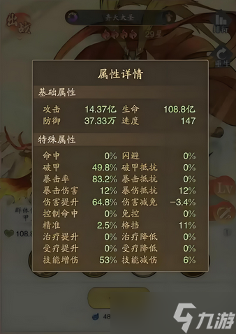 《九州異獸記》齊天大圣技能介紹