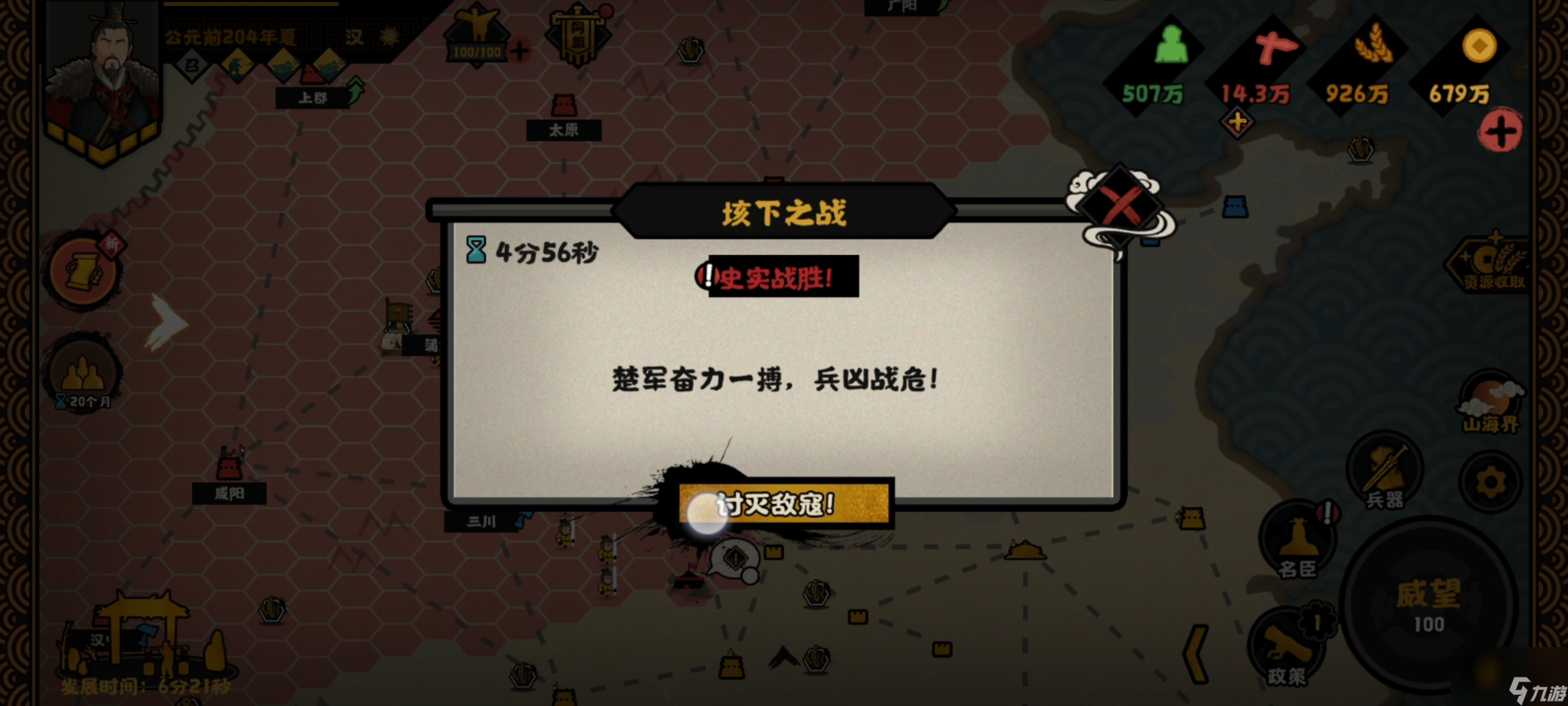 《无悔华夏》楚汉争霸刘邦攻略