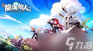龍魂旅人哪個守衛(wèi)最強