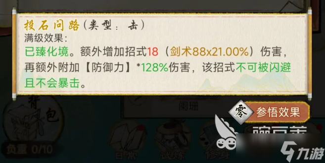 华夏千秋怎么加点 华夏千秋手游加点攻略
