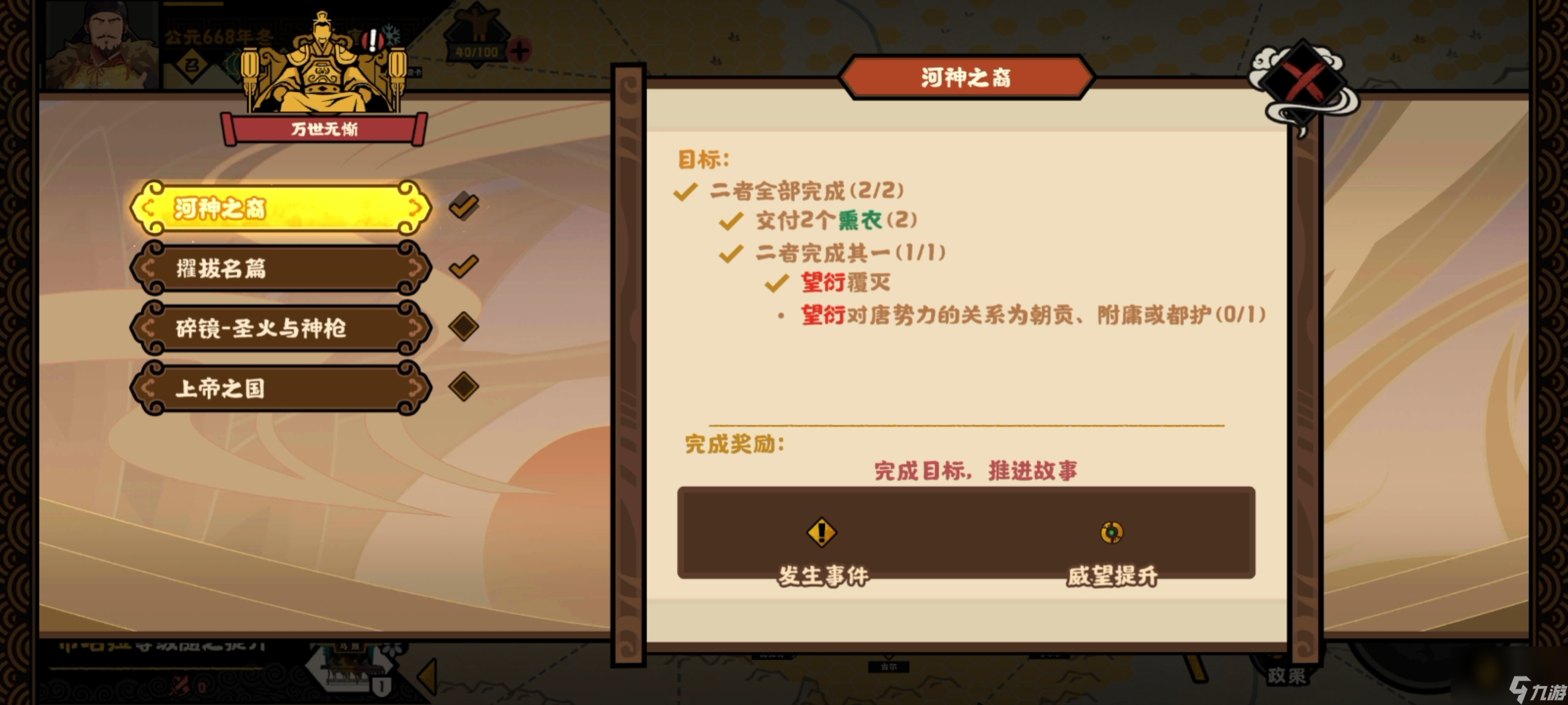 《无悔华夏》大唐唐朝万世无惭结局攻略