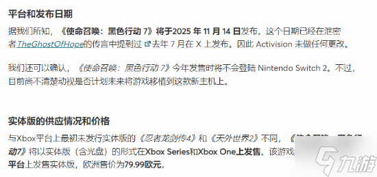 《使命召唤：黑色行动7》发布真人宣传片：科隆游戏展公开实机！
