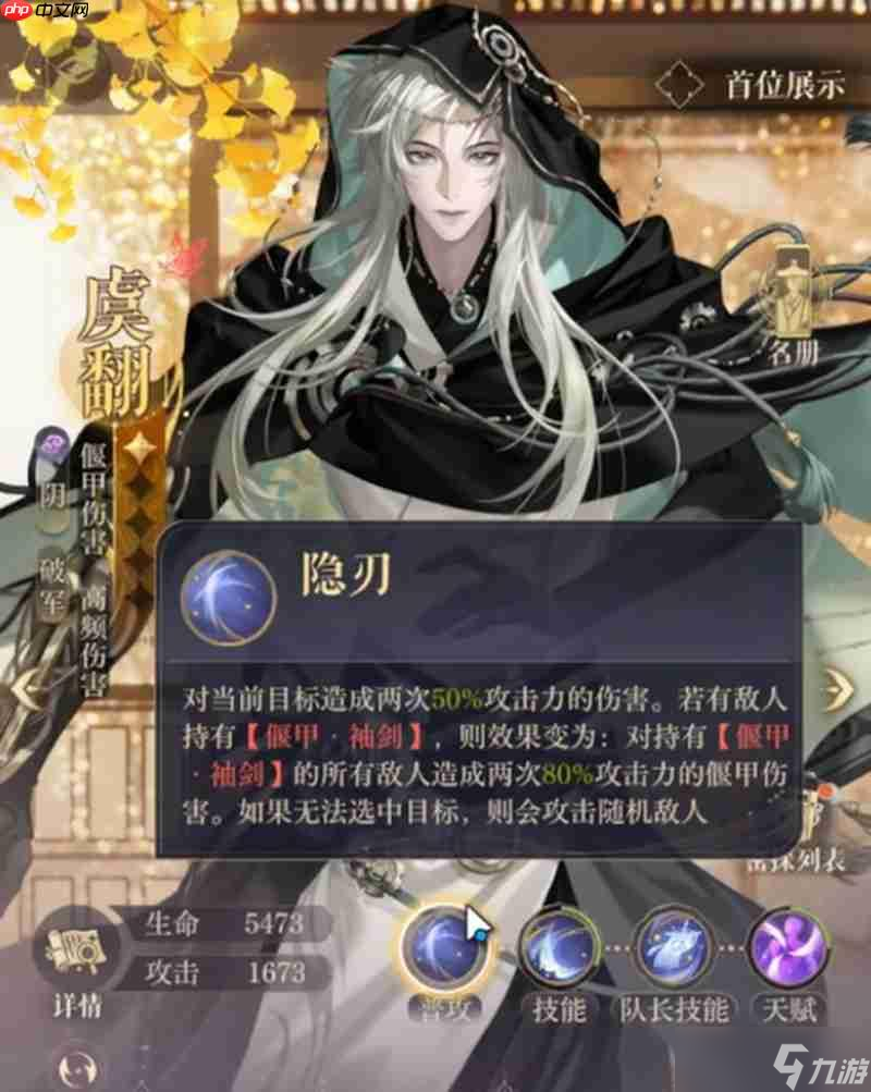 如鸢虞翻有什么技能 如鸢新角色虞翻技能介绍