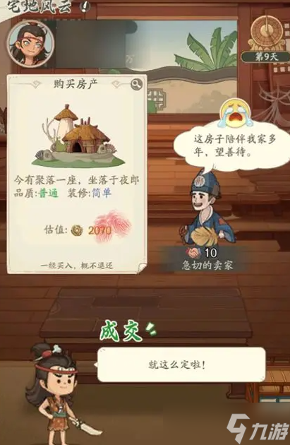 《时光大爆炸》庆余年联动介绍