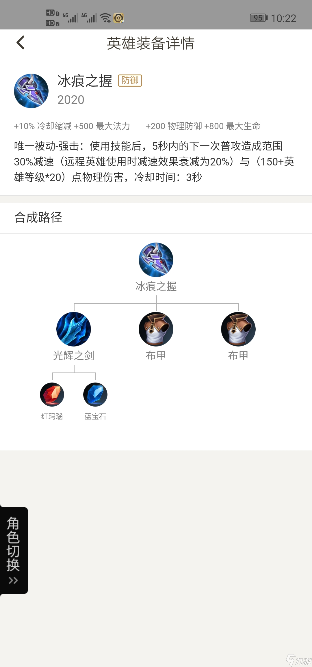 王者荣耀四件减速装备我们应该怎么选择