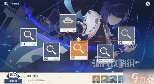 《原神》谛踪匿行第三关线索位置 港口栈桥线索在哪
