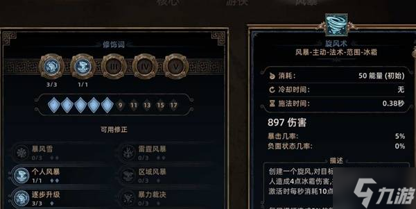 《泰坦之旅2》高施法闪电箭流BD分享 高施法闪电箭流怎么构筑