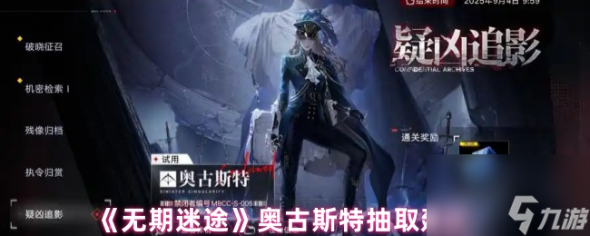《无期迷途》奥古斯特抽取建议