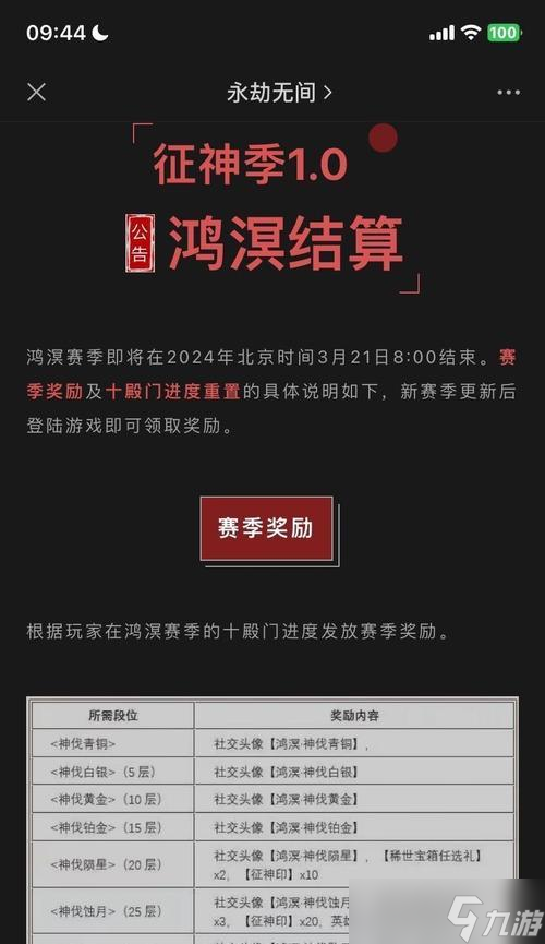 《以永劫无间》正式公布，开启华丽冒险之旅（华丽画面）