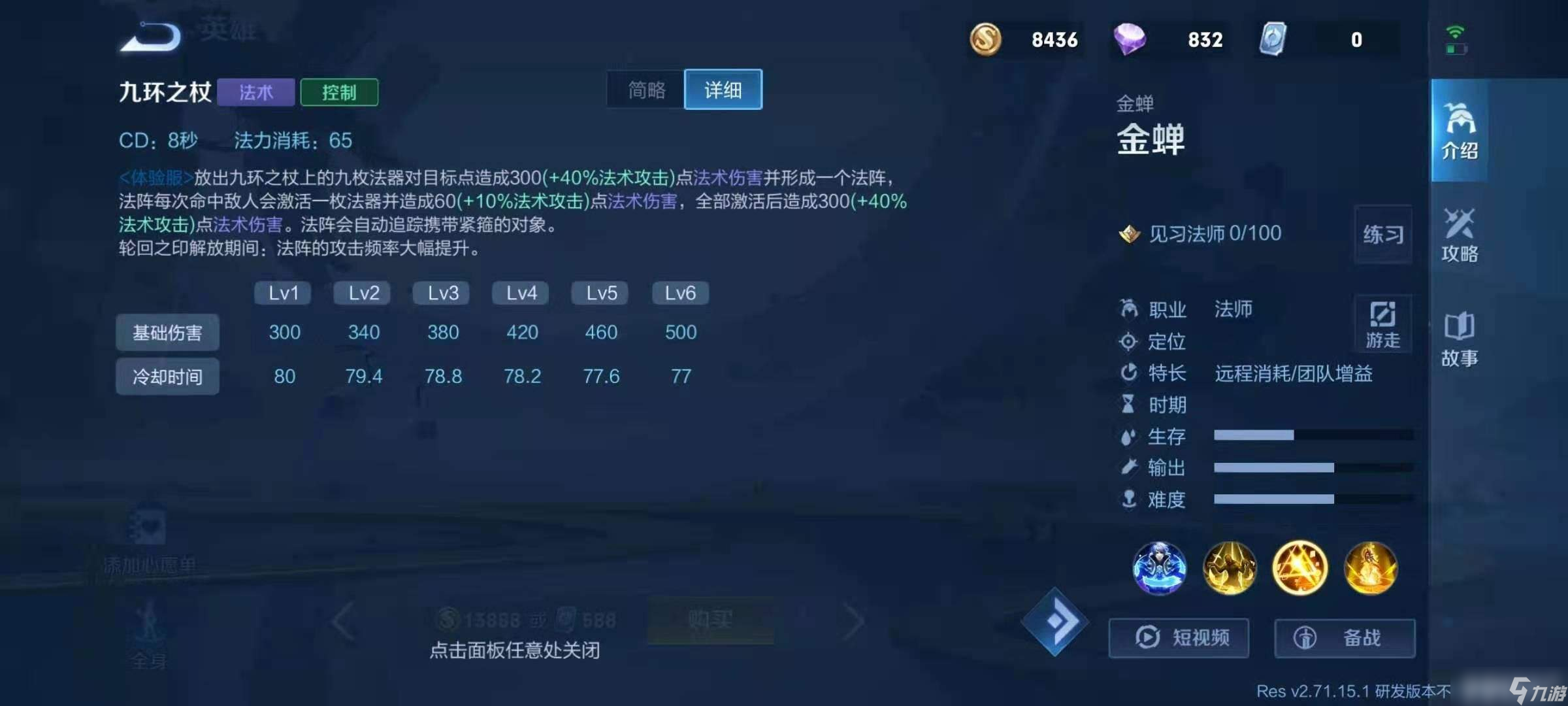 王者荣耀新英雄金蝉定位技能深度解析