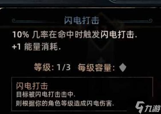 《泰坦之旅2》高施法闪电箭流BD分享 高施法闪电箭流怎么构筑