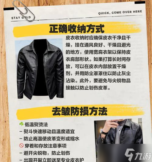 原皮衣服获取攻略及注意事项？