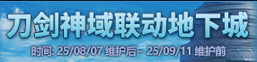 《地下城與勇士》刀劍神域聯(lián)動(dòng)副本玩法教學(xué)