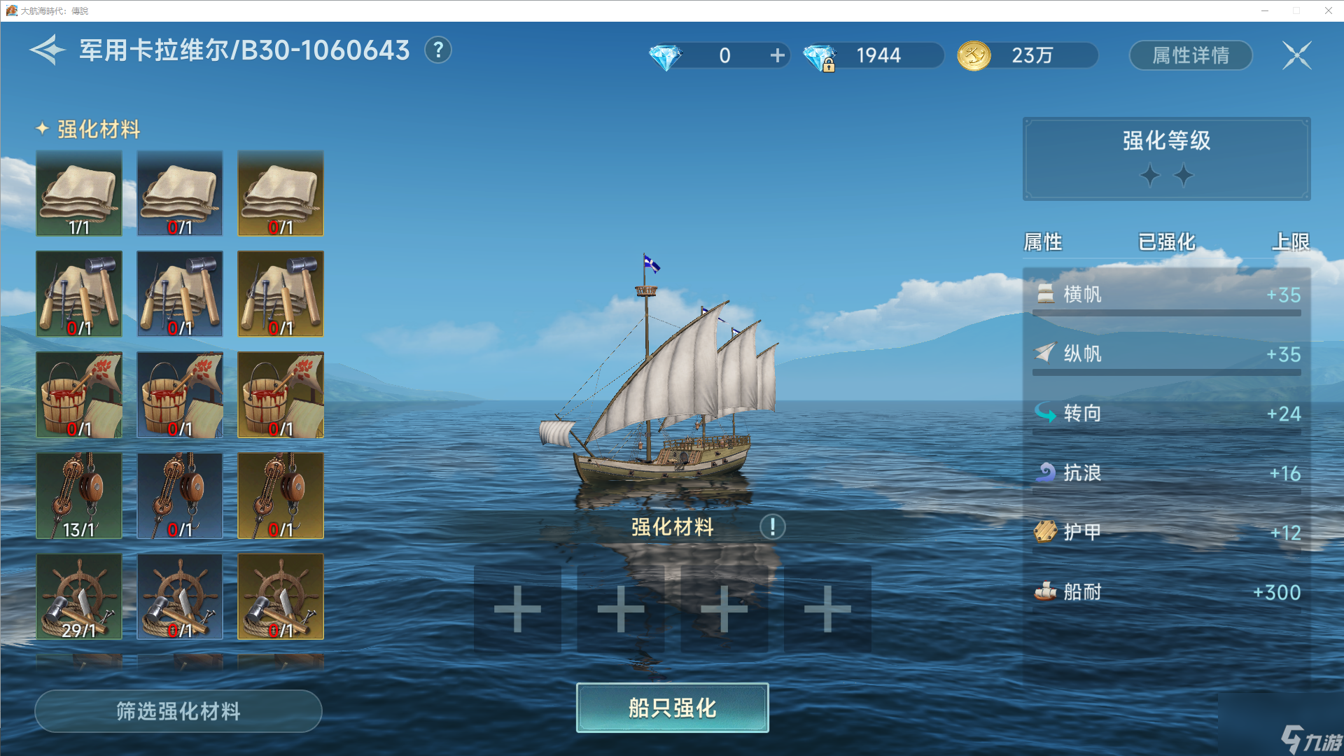 《大航海时代：传说》炮船强化攻略及炮门详细讲解
